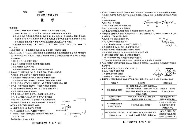 江西省九江十校2025届高三下学期2月开学联考化学试卷第1页