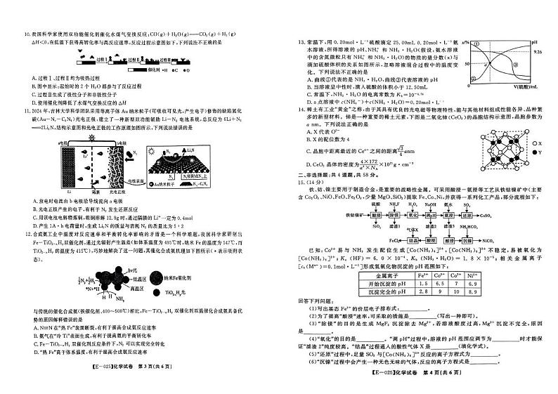 江西省九江十校2025届高三下学期2月开学联考化学试卷第2页