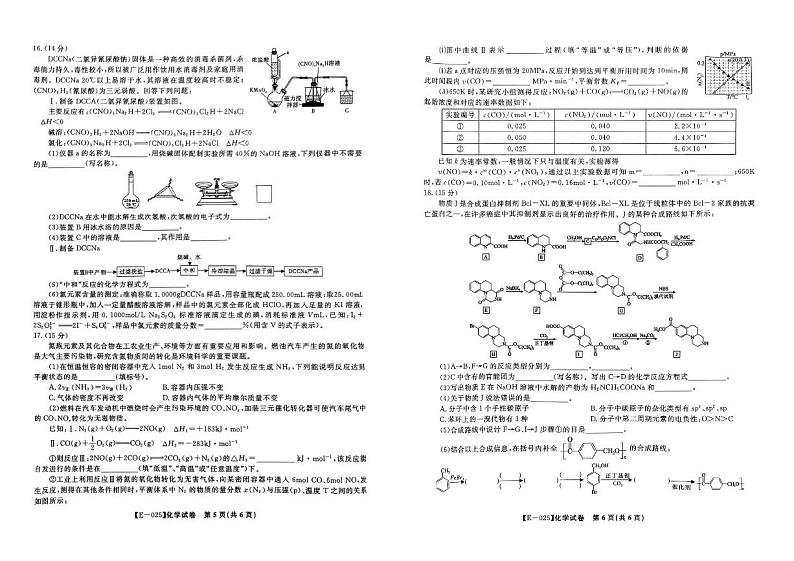 江西省九江十校2025届高三下学期2月开学联考化学试卷第3页