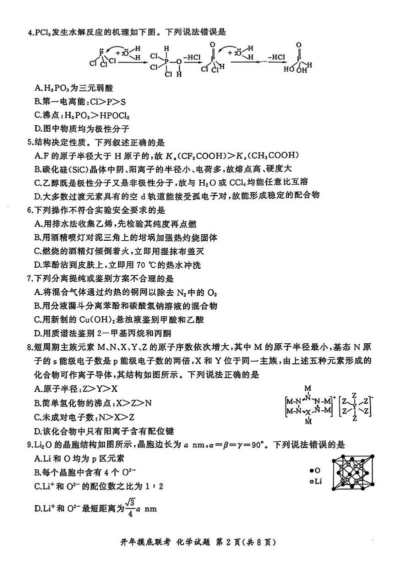 化学试题第2页