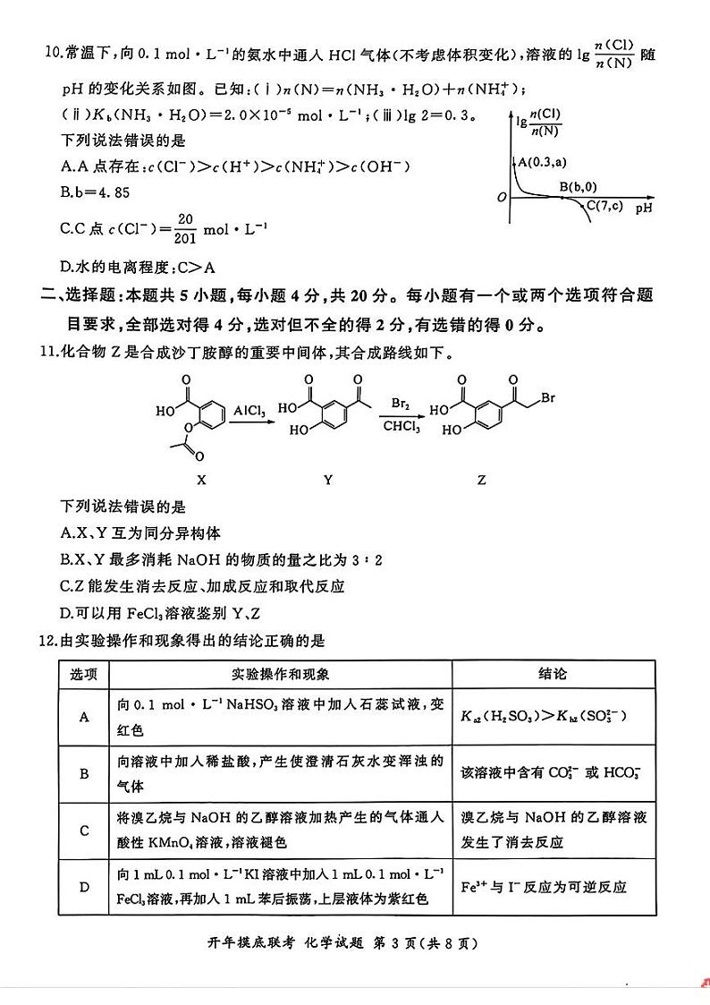 化学试题第3页