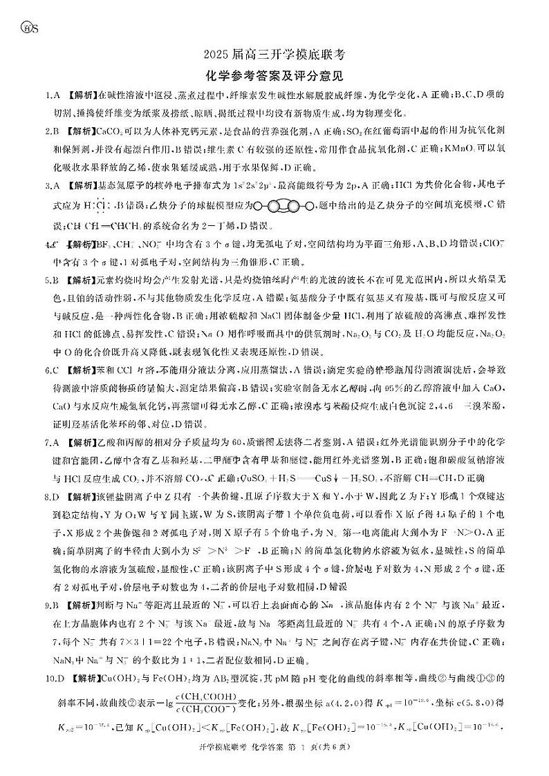 化学答案第1页