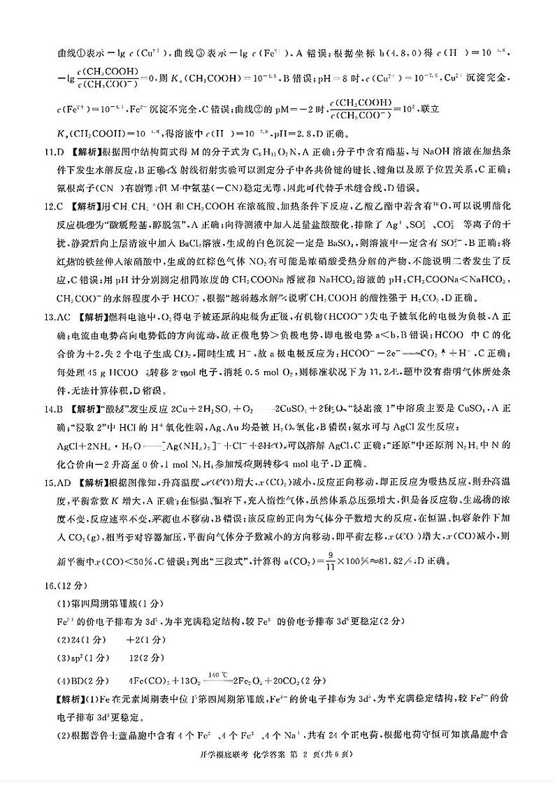 化学答案第2页
