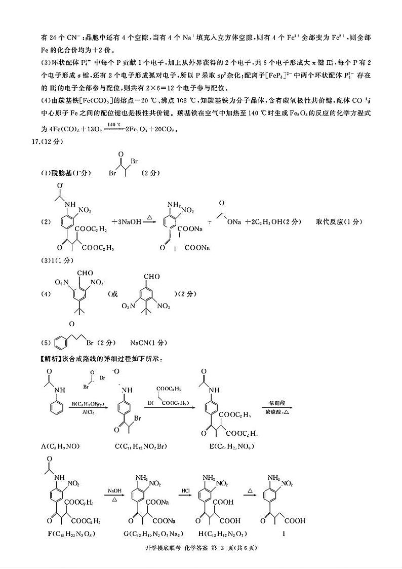 化学答案第3页