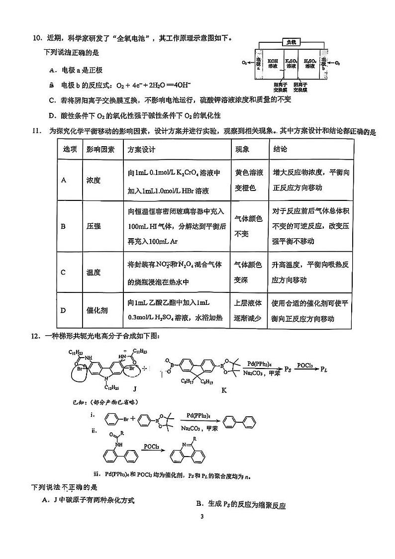 2025北京理工大附中高三（下）开学考化学试题（教师版）第3页