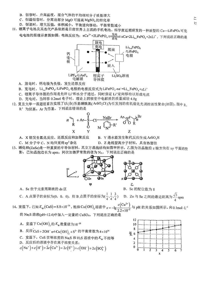 河南省南阳市社旗县宛东实验高级中学2024-2025学年高三下学期开学化学试题第3页