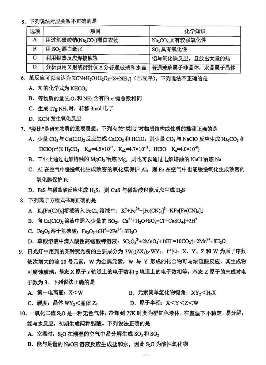 2025年2月浙江G12名校协作体高三下学期开学考-化学试卷+答案第2页