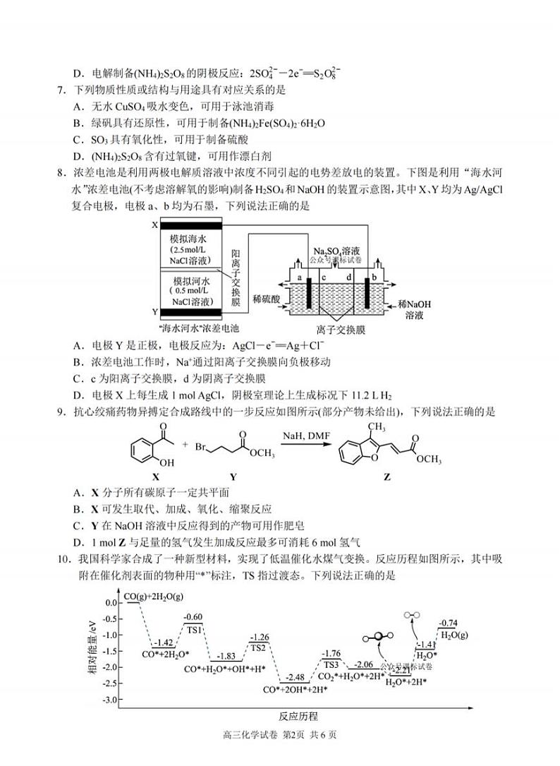 江苏省苏州中学、海门中学、姜堰中学、淮阴中学四校2025届高三下学期2月联考-化学试题+答案第2页
