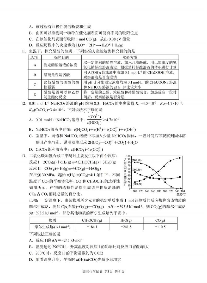 江苏省苏州中学、海门中学、姜堰中学、淮阴中学四校2025届高三下学期2月联考-化学试题+答案第3页