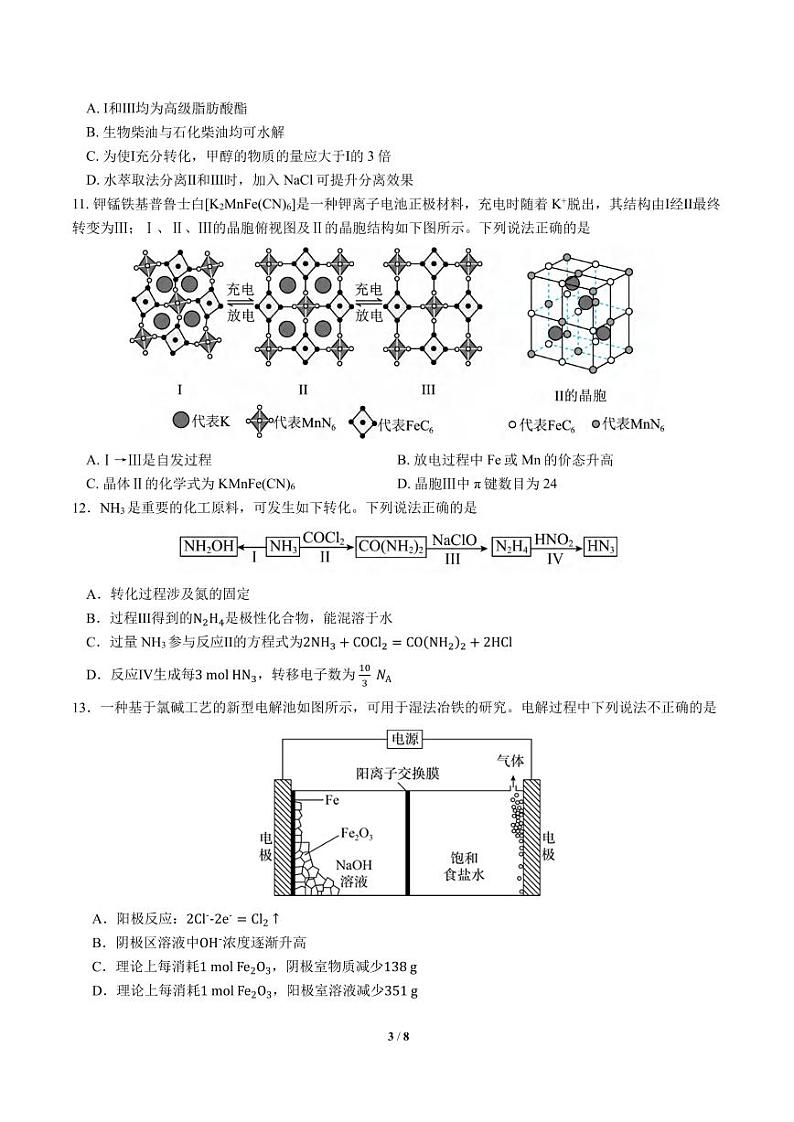 化学丨四川省成都市第七中学2025届高三下学期2月入学考试化学试卷及答案第3页
