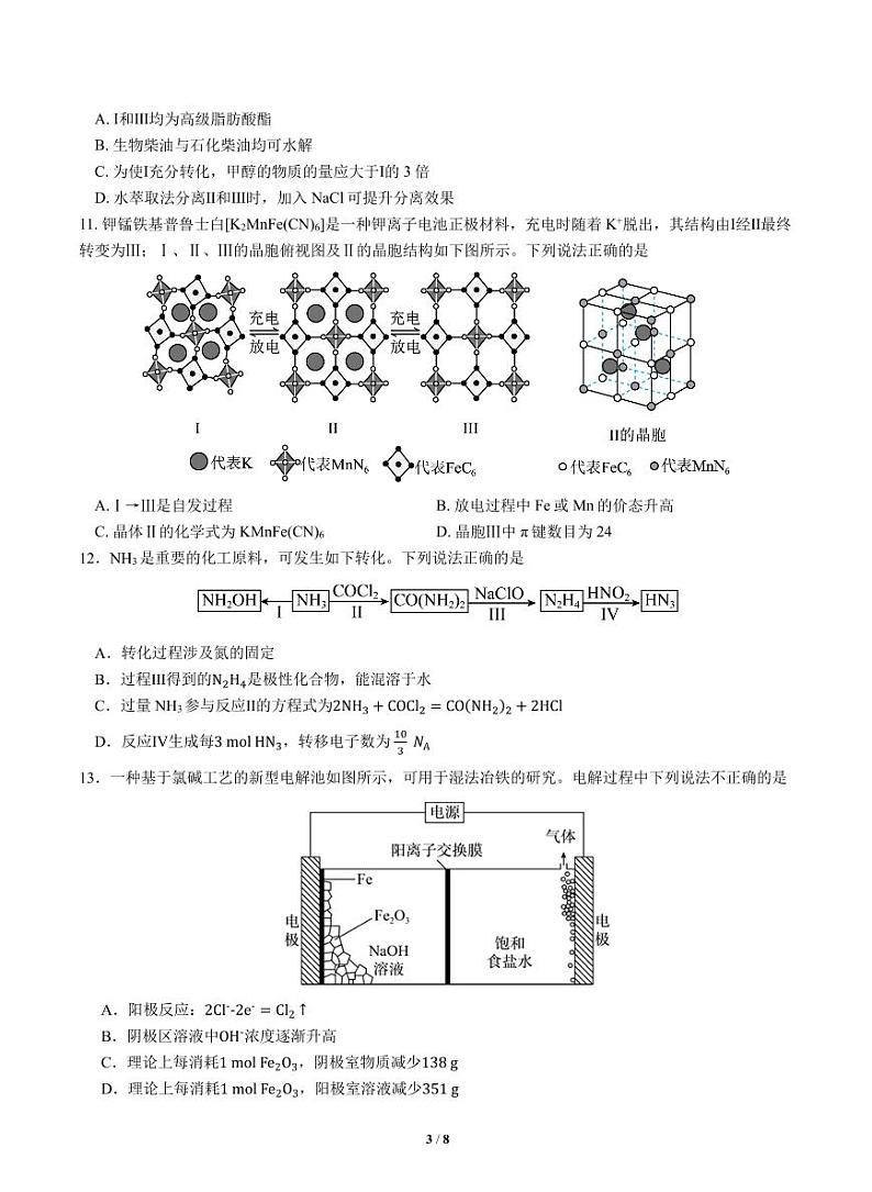 四川省成都市第七中学2024-2025学年高三下学期2月入学考试化学试题+答案第3页