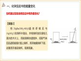 6.2 化学反应中的热  课件 2024-2025学年苏教版高中化学必修第二册