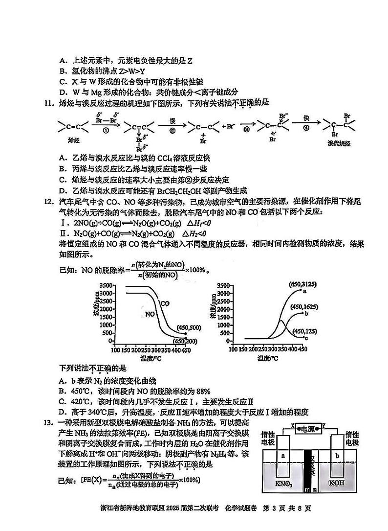 浙江新阵地教育联盟2025届高三下学期2月联考-化学试题+答案第3页