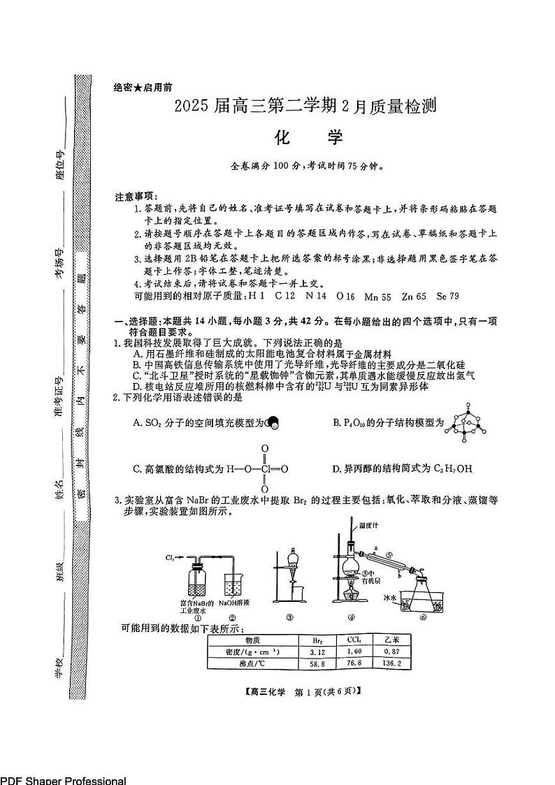 2025届金科大联考高三下学期2月质检化学试题+答案第1页