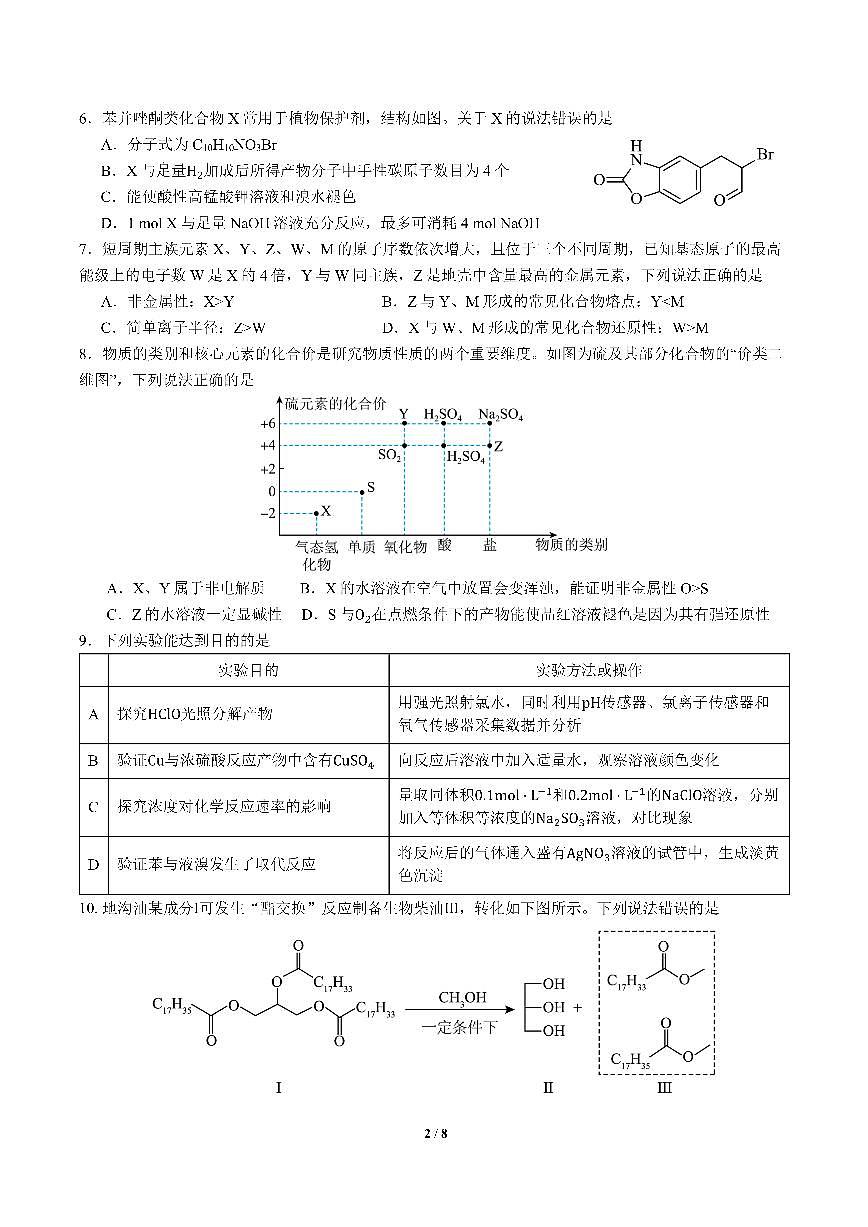 四川省成都市第七中学2024-2025学年高三下学期2月入学考试化学第2页