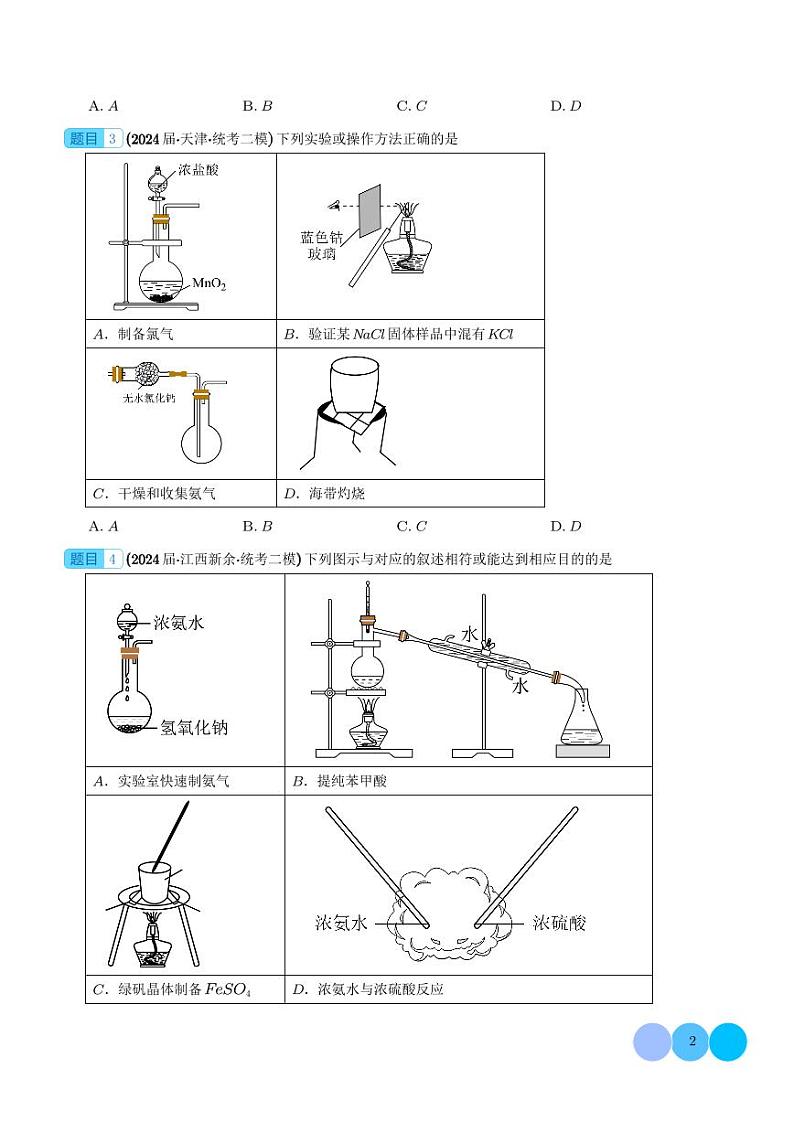 化学实验基础（学生版）第2页