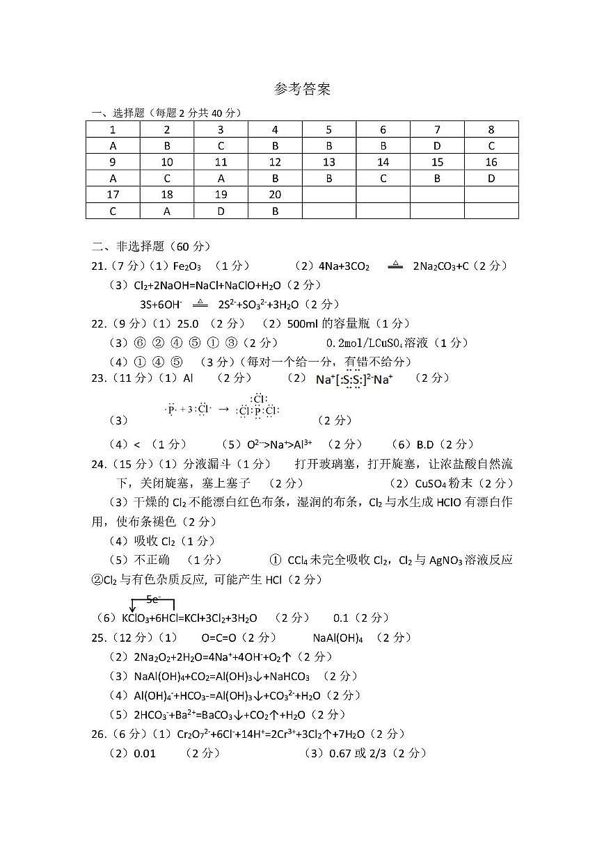 高一化学答案第1页