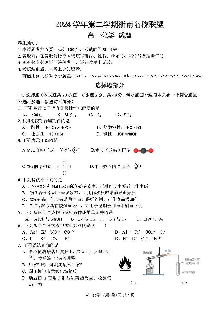 高一化学试题第1页