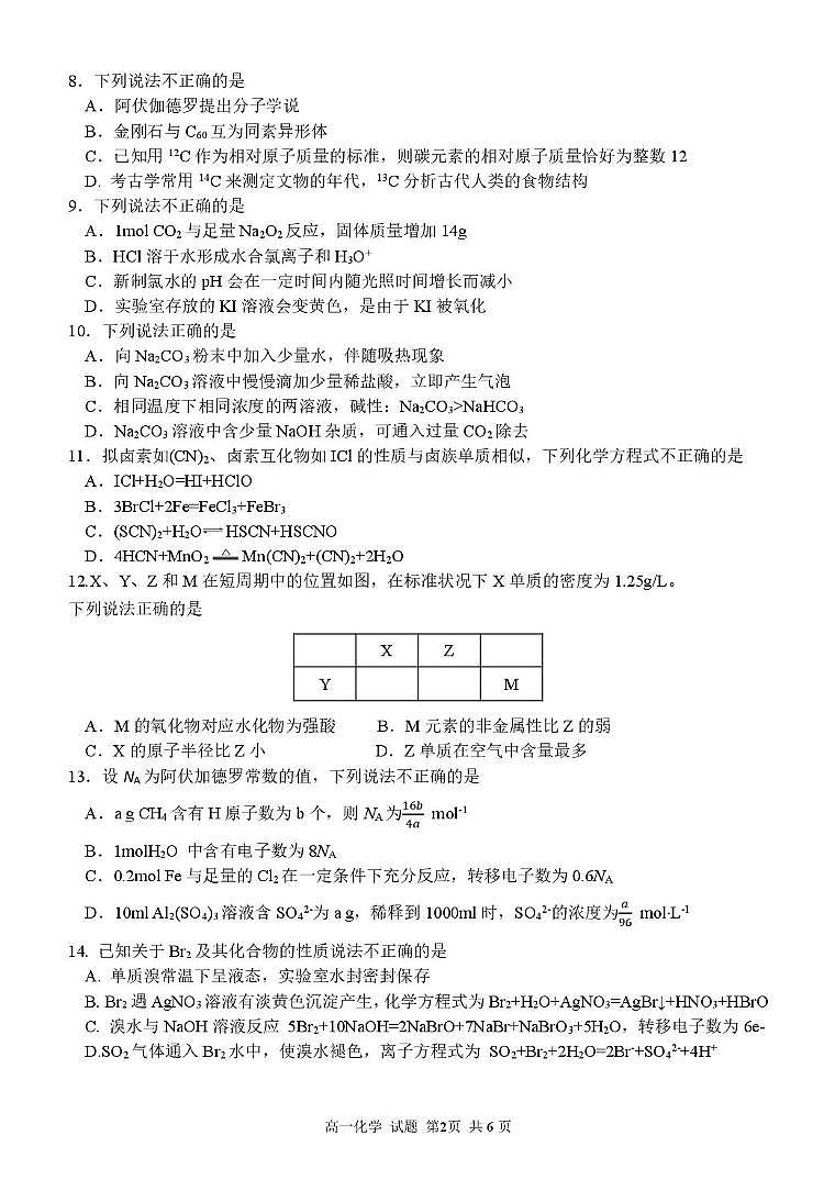 高一化学试题第2页