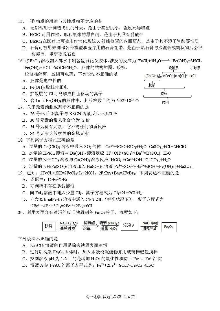 高一化学试题第3页