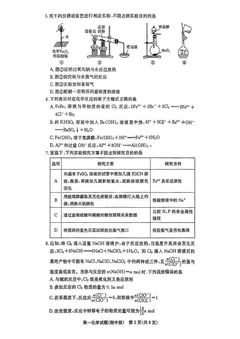 湖南师范大学附属中学2024-2025学年高一下学期开学化学试题第2页
