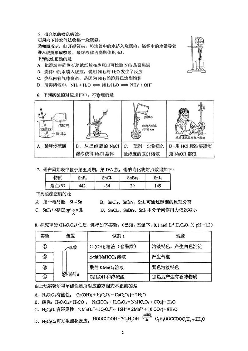 北京市人大附中2025届高三下开学考化学试卷含答案第2页