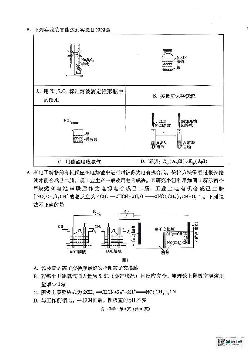 保山市2024～2025学年普通高中上学期期末质量监测高二化学试卷第3页