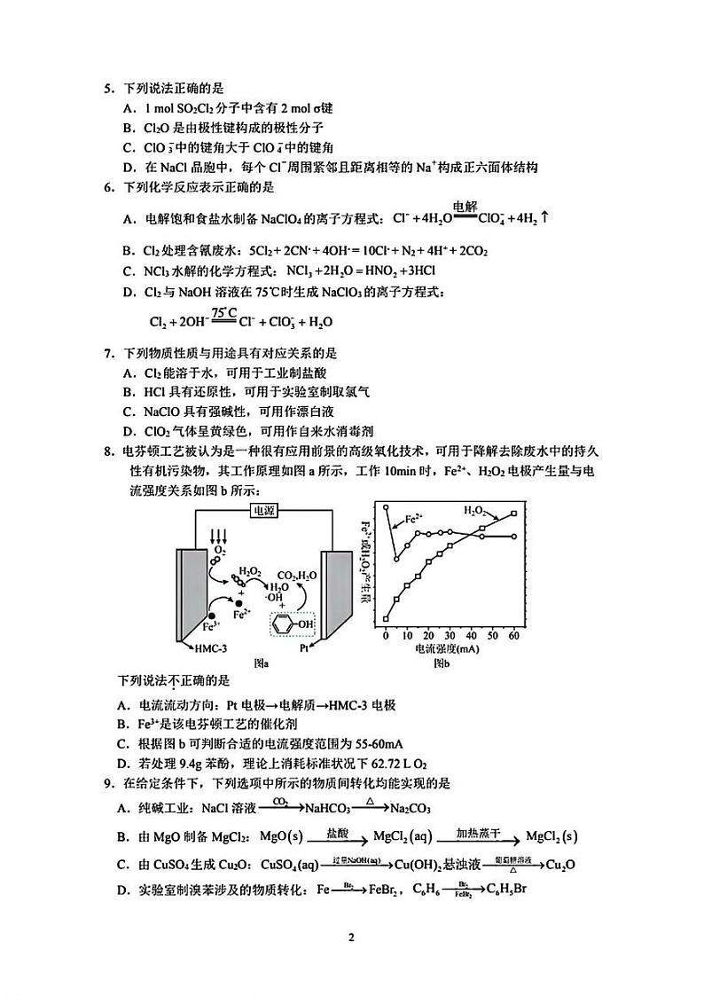 江苏省南京市六校联合体2024-2025学年高三下学期2月调研测试 化学试题第2页