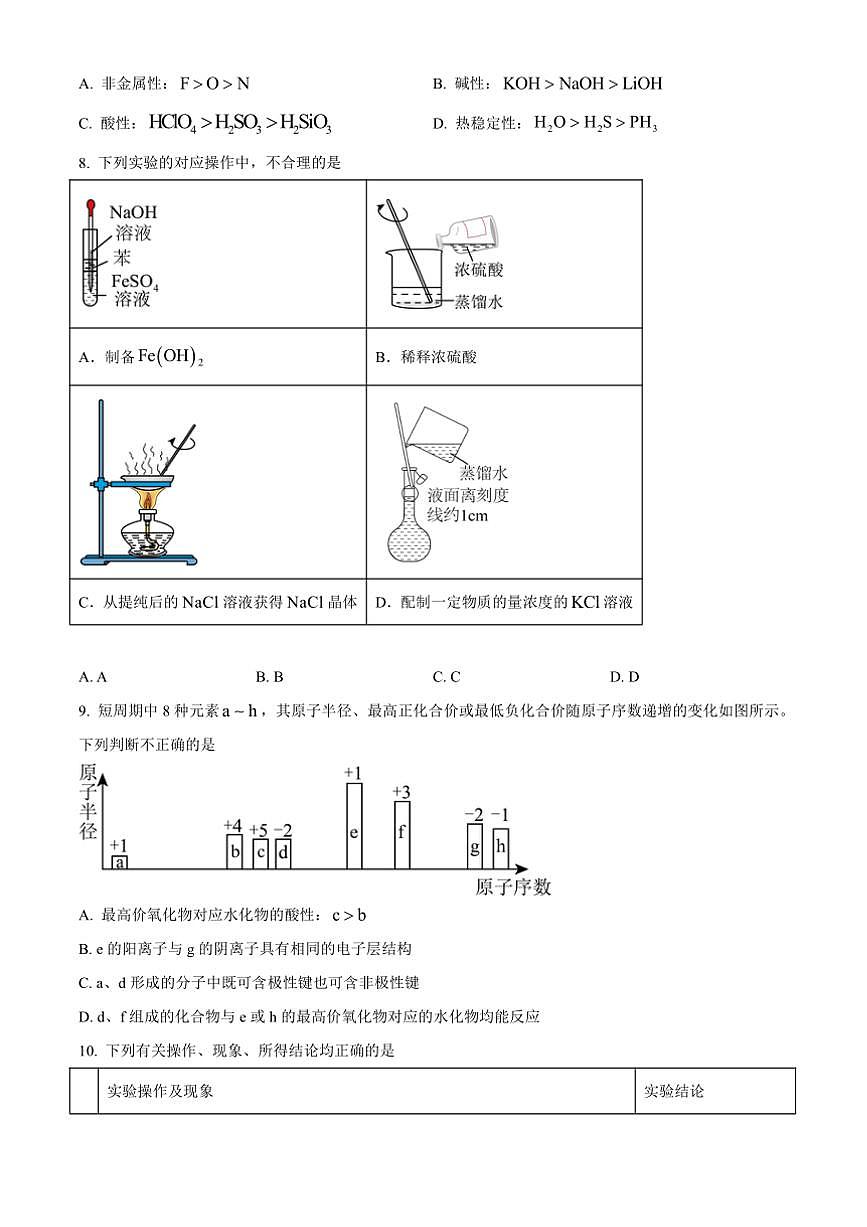 2024～2025学年北京市中国人民大学附属中学高一上期末考试化学试卷(含答案)第3页