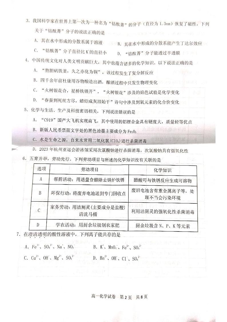 广东省汕头市潮阳区2023_2024学年高一化学上学期期末考试pdf第2页