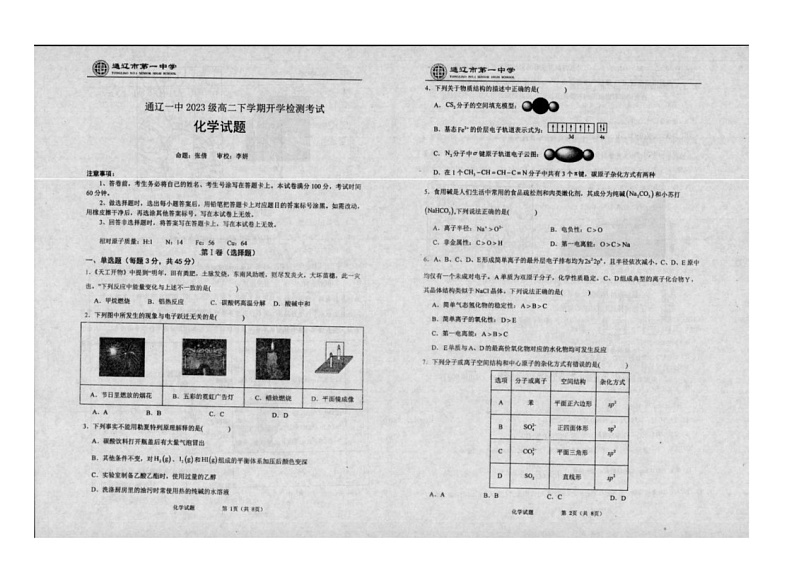 化学 化学第1页