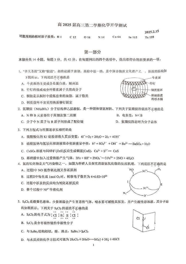2025北京海淀进修学校高三（下）开学考化学试卷   有答案第1页