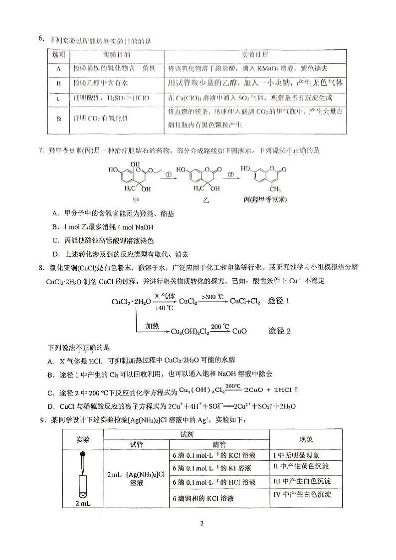 2025北京海淀进修学校高三（下）开学考化学试卷   有答案第2页