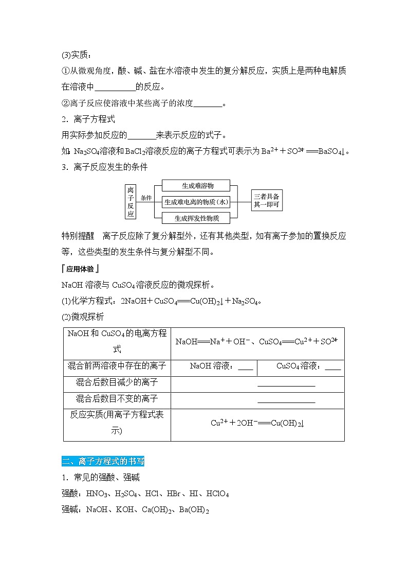 人教版高中化学必修1-1-2初高衔接点05  离子反应（原卷版）第2页