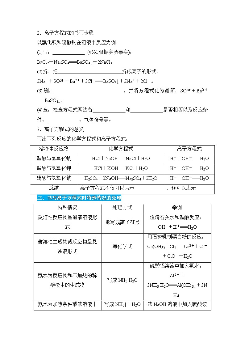 人教版高中化学必修1-1-2初高衔接点05  离子反应（原卷版）第3页