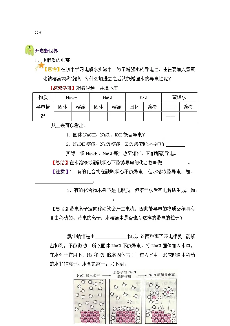 人教版高中化学必修1-1-2第02课 离子反应暑假初高中衔接化学课（原卷版）第2页