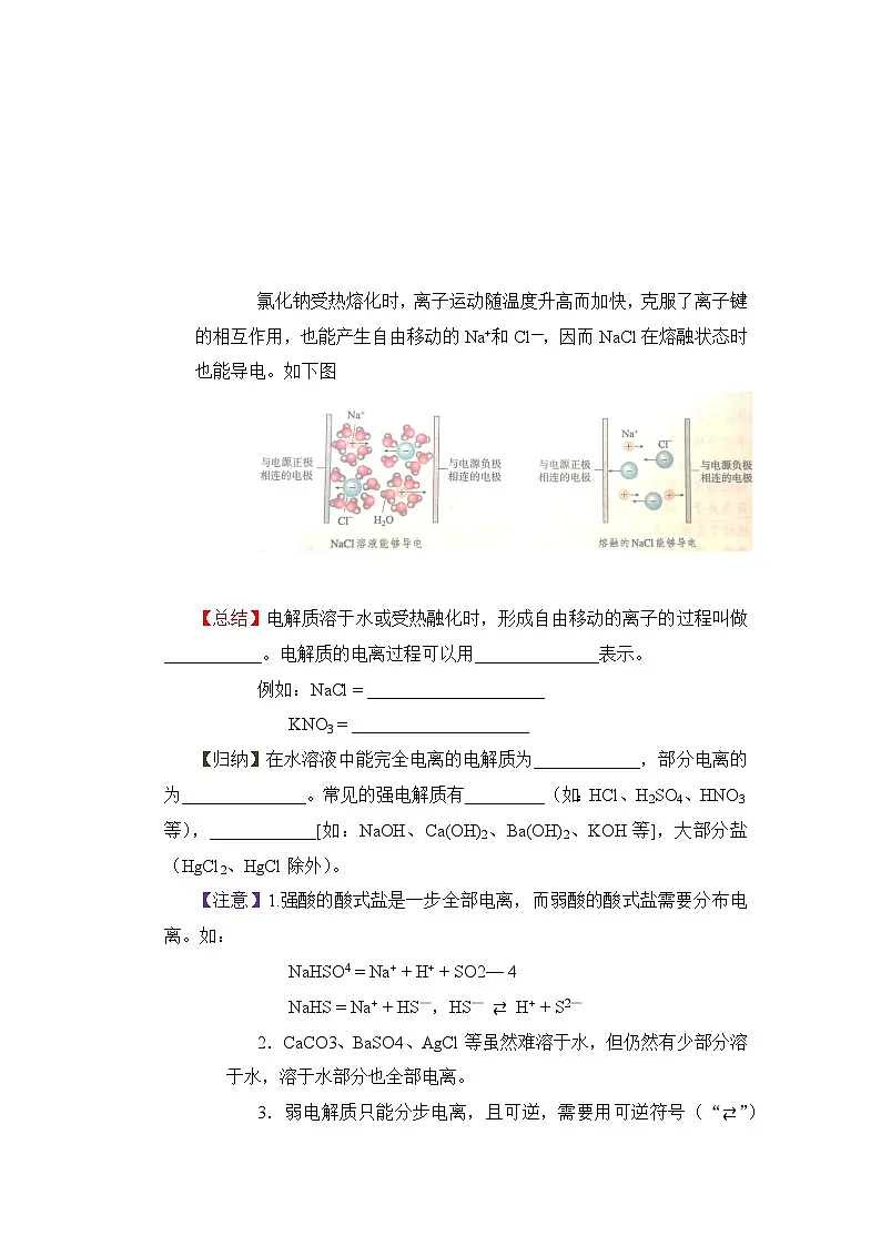 人教版高中化学必修1-1-2第02课 离子反应暑假初高中衔接化学课（原卷版）第3页