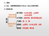 人教版高中化学必修《1-1 物质的分类及转化(第2课时 分散系及其分类)》精品课件