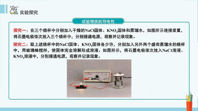 人教版高中化学必修《1-2-1 离子反应》课件第5页