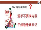 人教版高中化学必修1-1-2《离子反应(第一课时)》课件