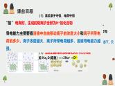 人教版高中化学必修《1-2-2离子反应》课件