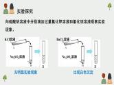 人教版高中化学必修《1-2-2离子反应》课件
