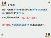 人教版高中化学必修《1-2-2离子反应》课件