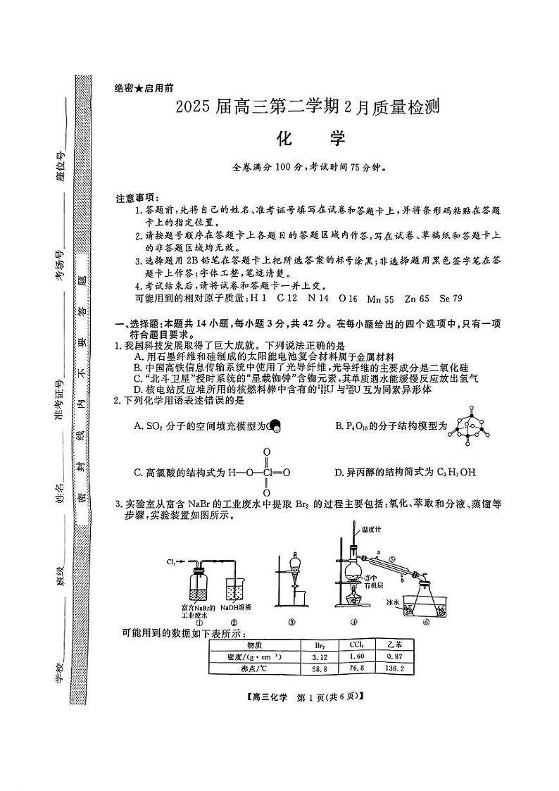 金科大联考2025届高三下学期2月质量检测试题 化学 （含解析）第1页