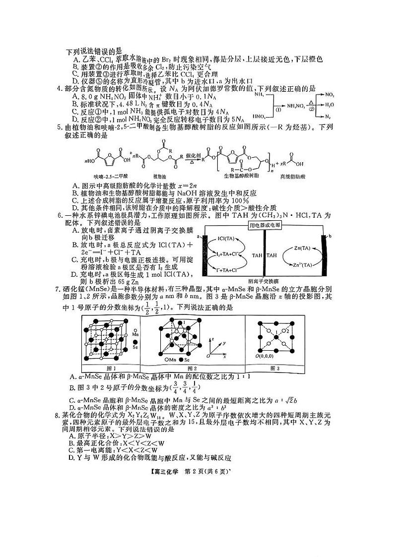 金科大联考2025届高三下学期2月质量检测试题 化学 （含解析）第2页