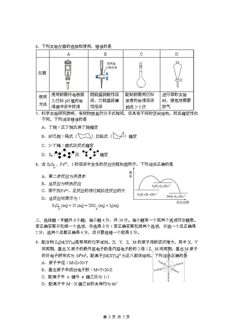 海南省海口市2025届高三上学期期末调研考试化学试卷第2页