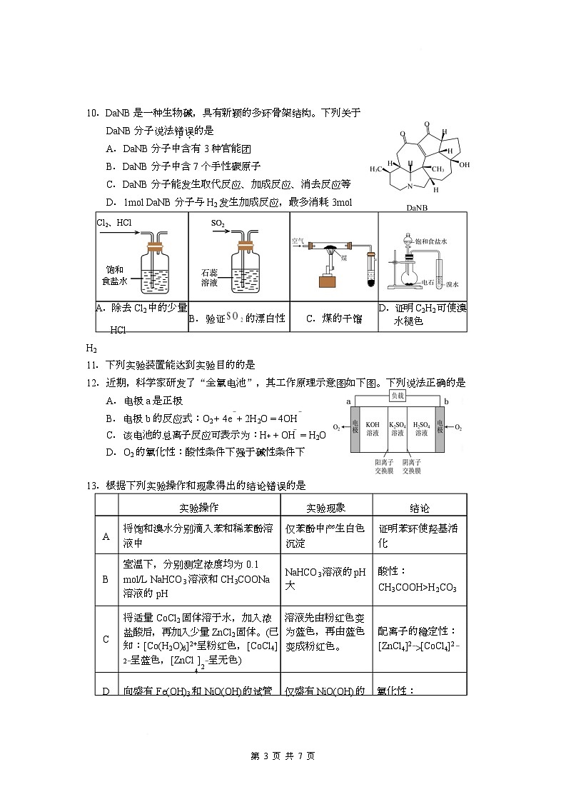 海南省海口市2025届高三上学期期末调研考试化学试卷第3页