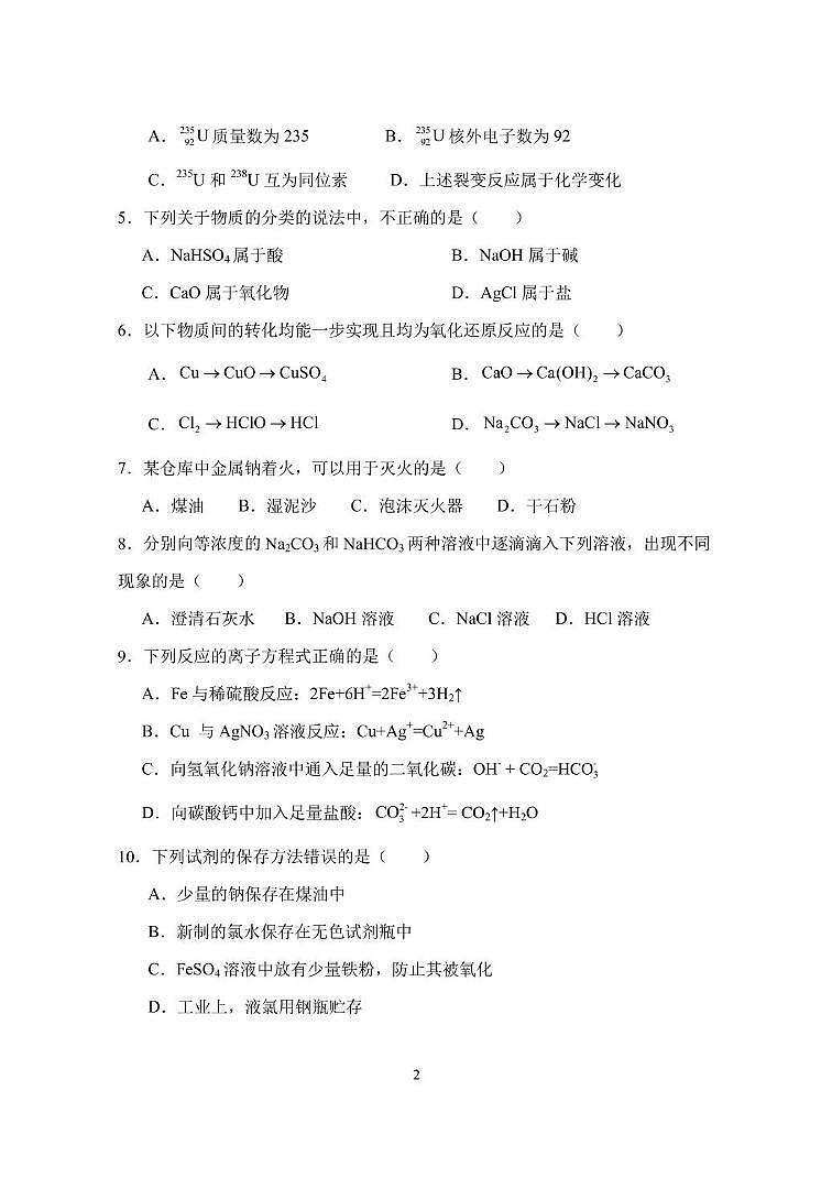 广东省湛江市2024-2025学年高一上学期期末调研考试化学试卷第2页