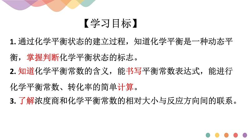 第二章第二节化学平衡第一课时  课件第2页