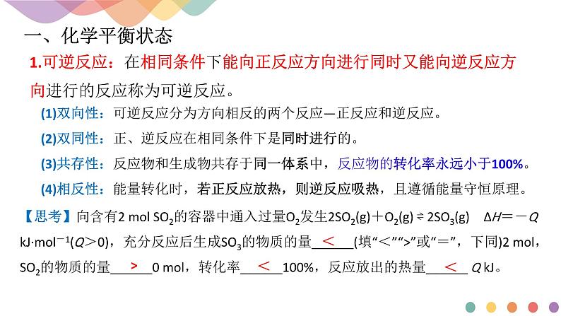 第二章第二节化学平衡第一课时  课件第3页